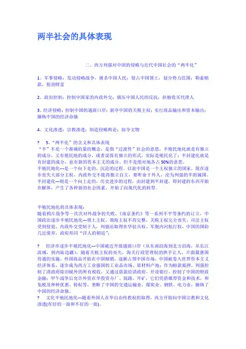 两半社会的具体表现
