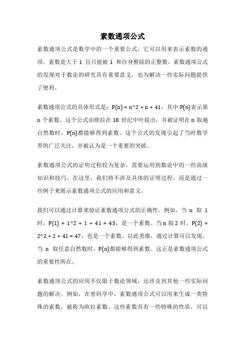 素数通项公式
