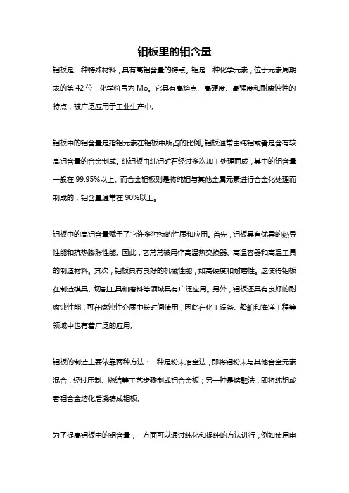 钼板里的钼含量