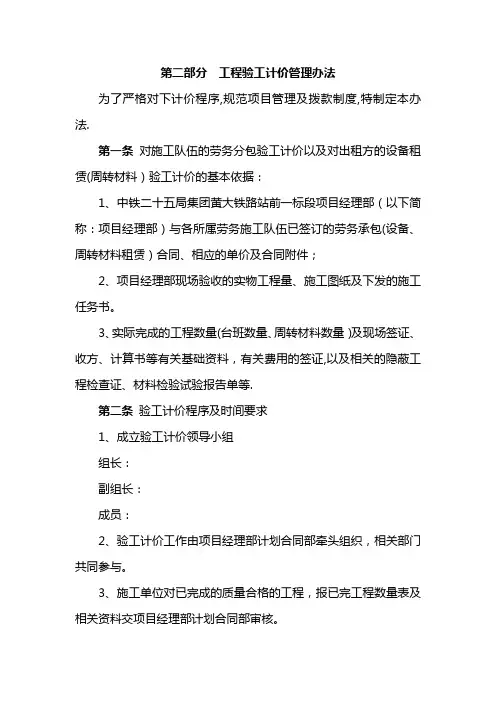 工程验工计价管理办法