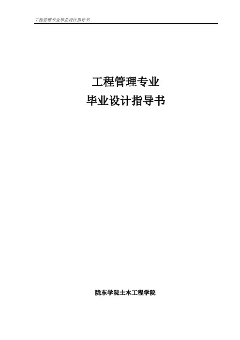 工程管理毕业设计指导书