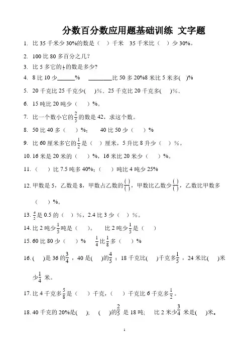 分数百分数应用题基础训练 文字题 (13)