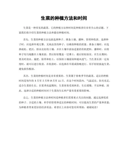 生菜的种植方法和时间