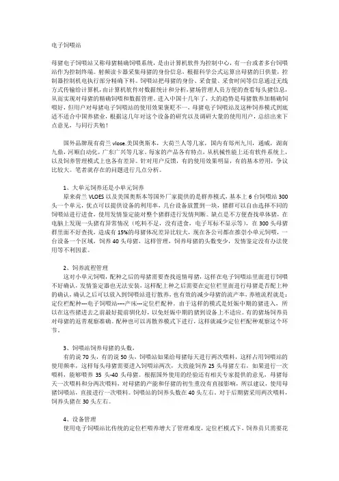 电子饲喂站