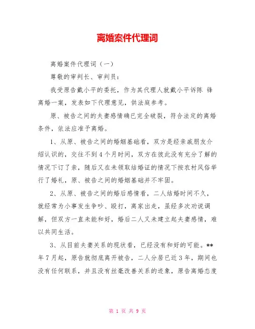 离婚案件代理词