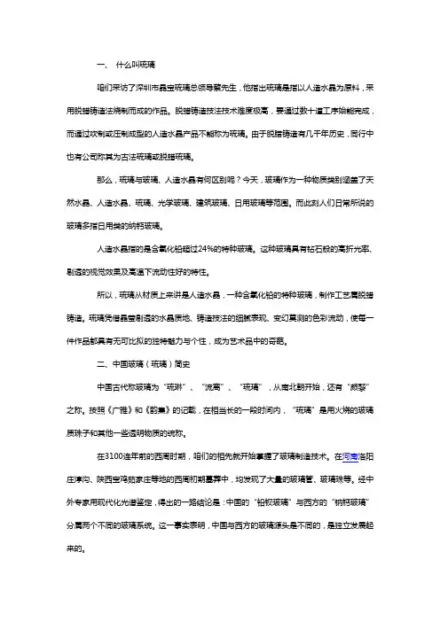 琉璃琉璃工艺品详细讲解