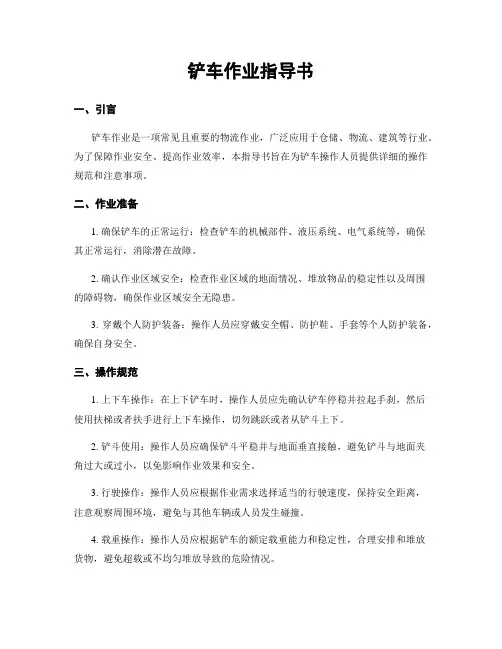 铲车作业指导书