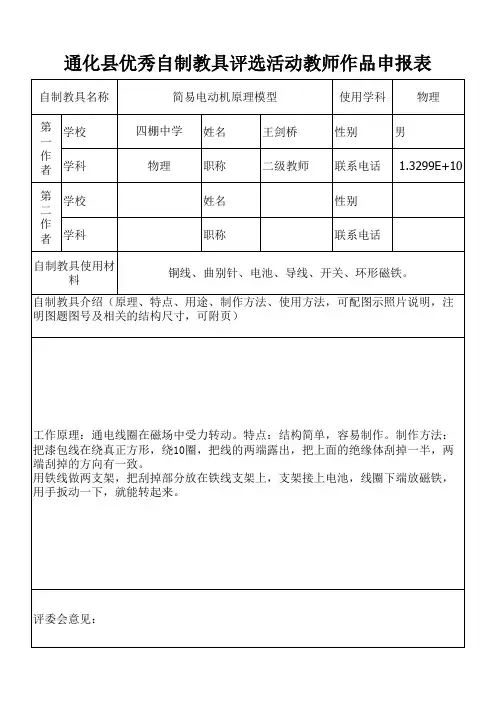 自制教具教师申报表