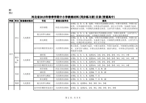2015年春季学期中小学教辅材料目录