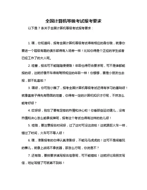 全国计算机等级考试报考要求