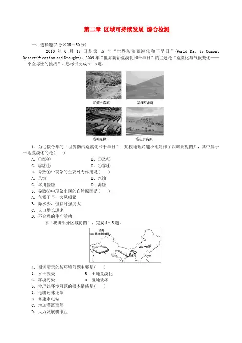 高中地理必修三第二章测试题