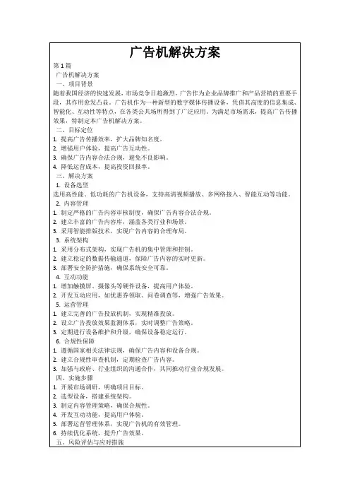 广告机解决方案