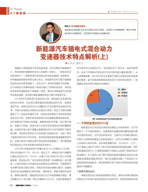 新能源汽车插电式混合动力变速器技术特点解析(上)