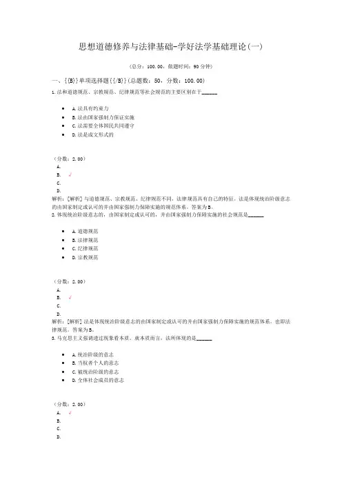思想道德修养与法律基础-学好法学基础理论(一)