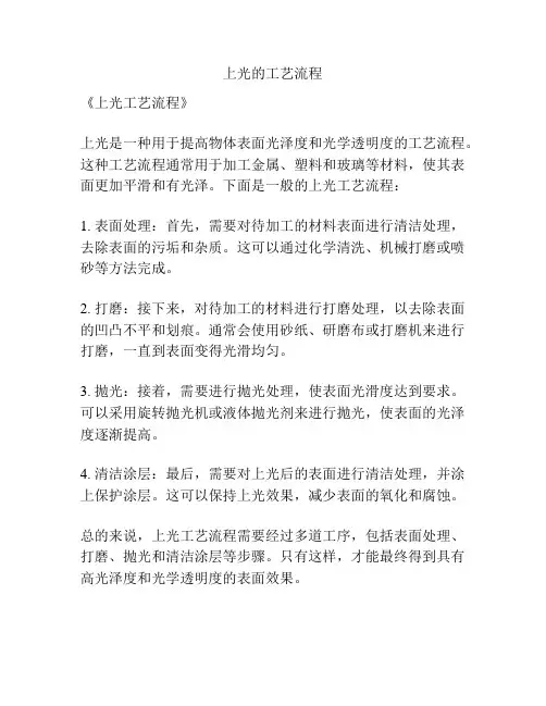 上光的工艺流程