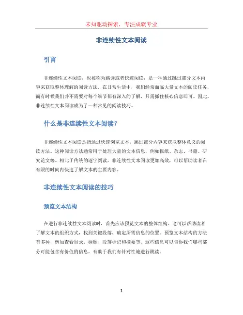 非连续性文本阅读