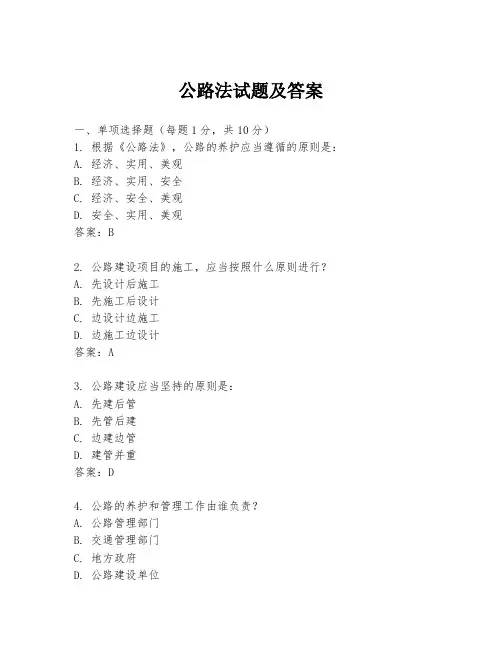 公路法试题及答案