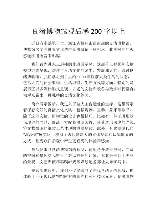 良渚博物馆观后感200字以上