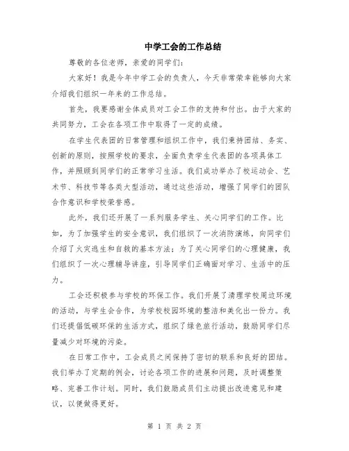中学工会的工作总结