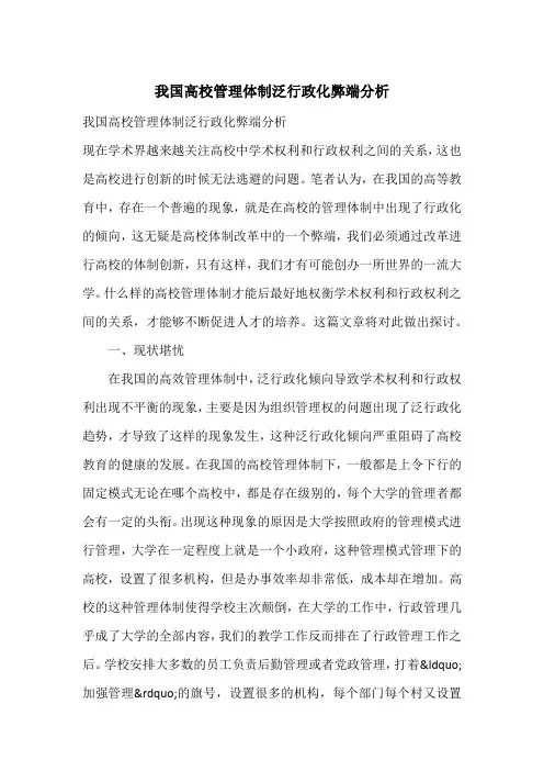 我国高校管理体制泛行政化弊端分析