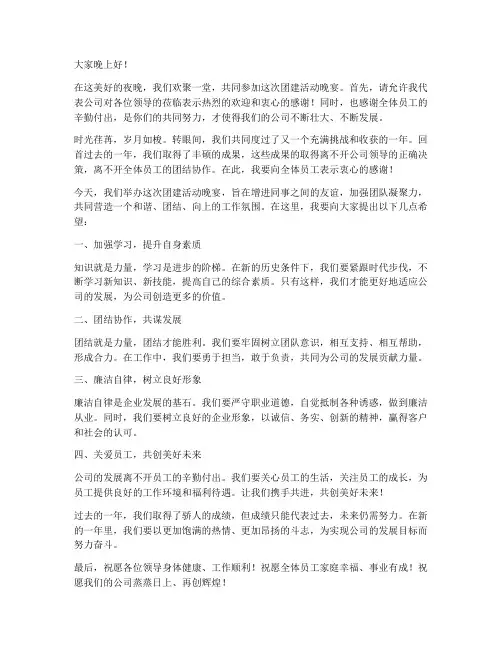 团建活动晚宴领导发言稿