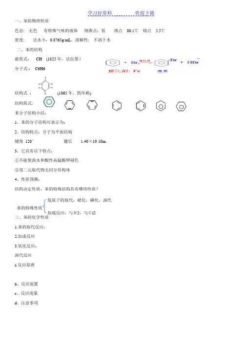 卤代烃芳香烃知识点总结