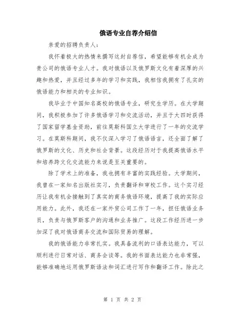 俄语专业自荐介绍信