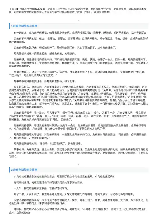 经典孕期胎教小故事【5篇】