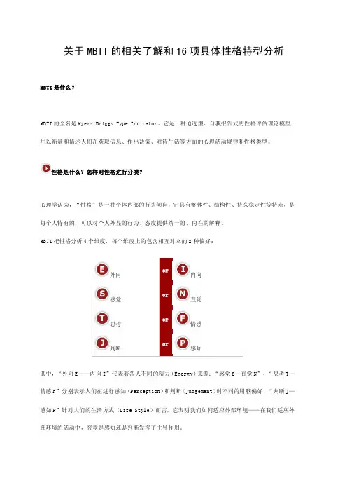 MBTI的16种特型及详细分析（超完整版）