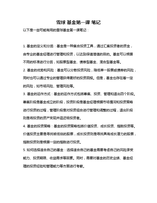 雪球 基金第一课 笔记