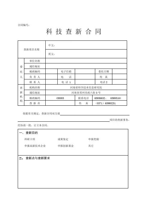 科技创新查新合同