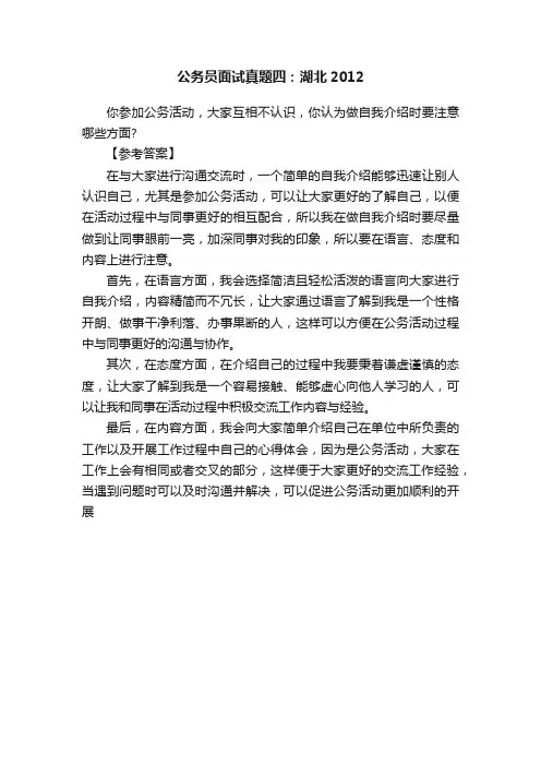 公务员面试真题四：湖北2012