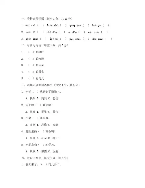 学前班语文期中考试卷