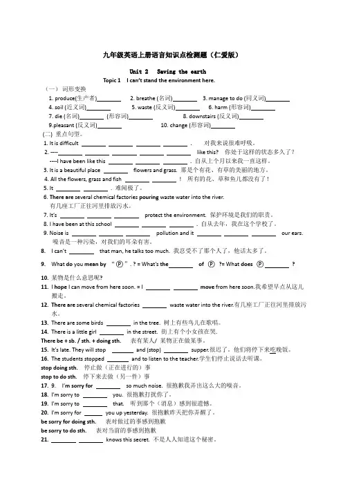 仁爱版九年级英语上册unittopic知识点练习
