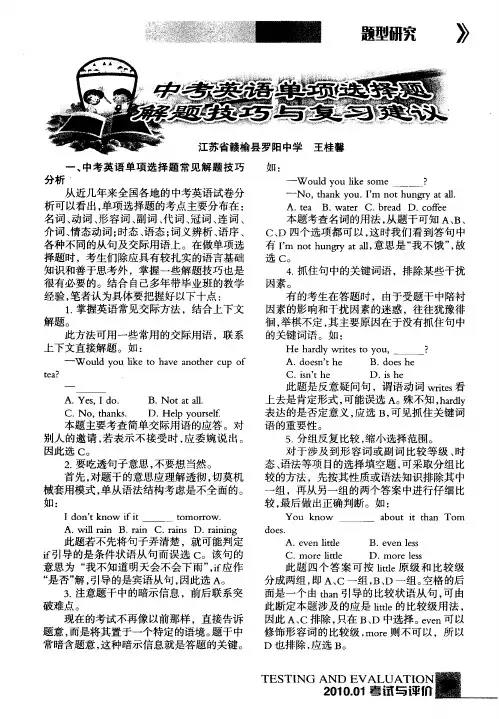 中考英语单项选择题解题技巧与复习建议