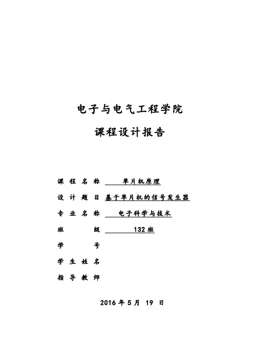 课程设计--基于单片机的信号发生器讲解