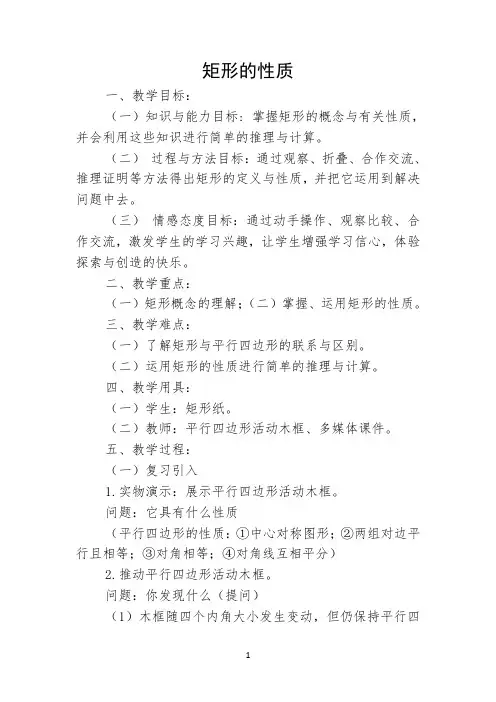 教学设计《矩形的性质》精编完整版