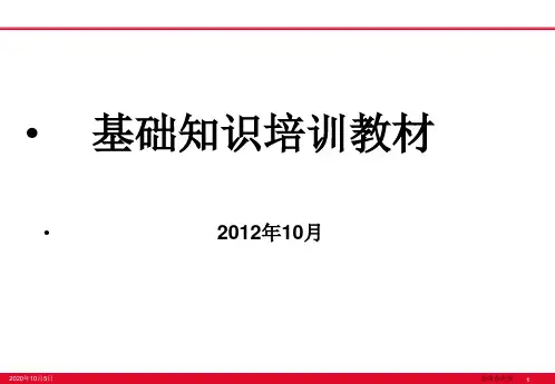 技术部培训产品、量具、工装等基础知识培训资料