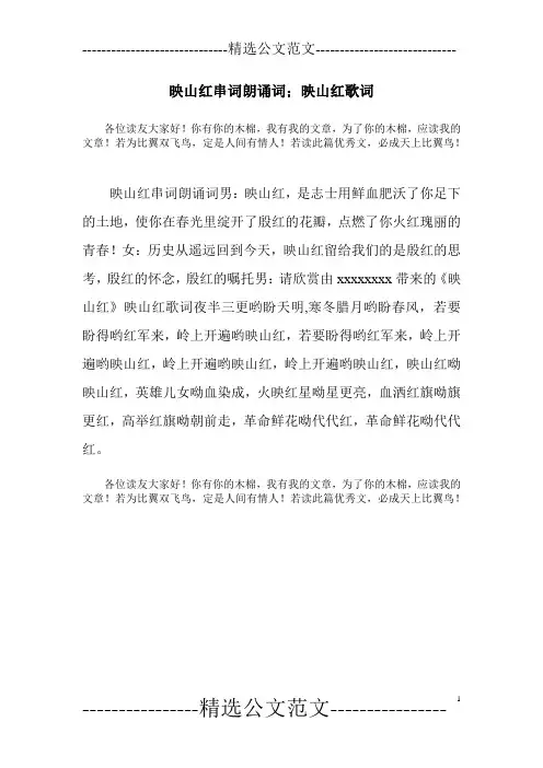 映山红串词朗诵词;映山红歌词