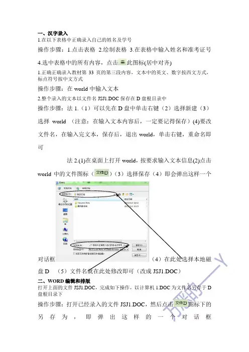 计算机一级 world操作具体步骤详解