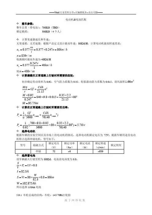 纯电动汽车电动机与电池匹配参数
