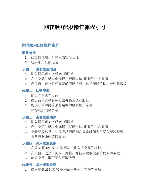 同花顺+配股操作流程(一)