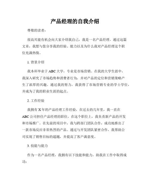 产品经理的自我介绍