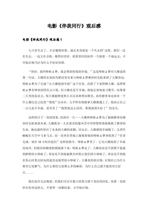 电影《伴我同行》观后感