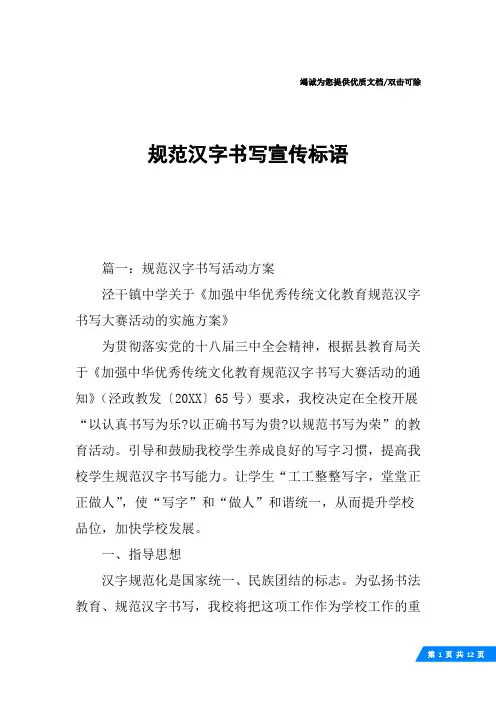 规范汉字书写宣传标语
