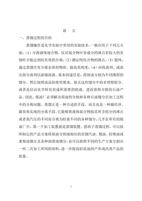 常减压毕业设计样本