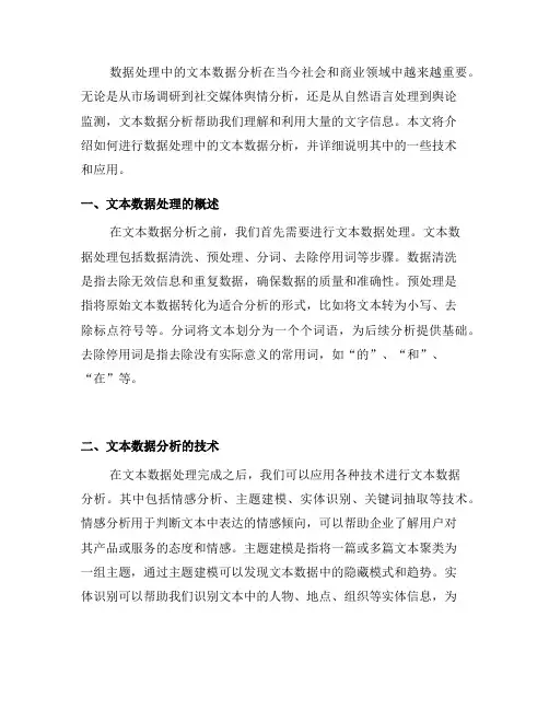 如何进行数据处理中的文本数据分析(九)