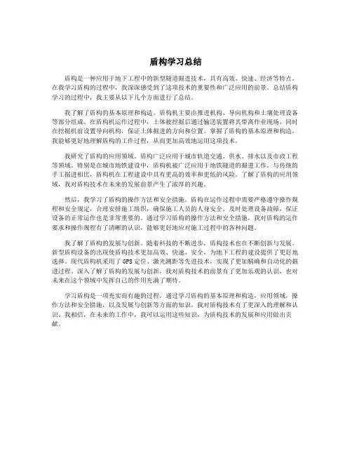 盾构学习总结