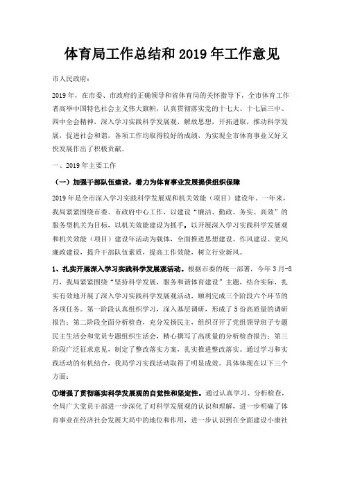 最新-体育局工作总结和2019年工作意见 精品