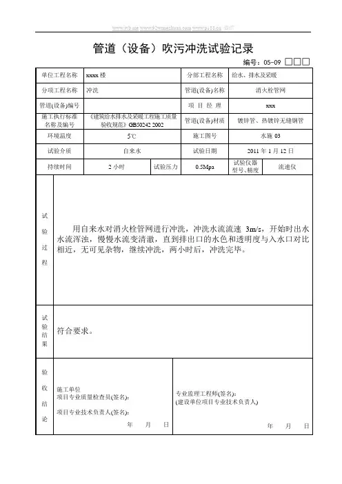 管道冲洗吹污试验记录